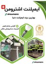 ایمپلنت اشترومن straumann