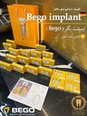 ایمپلنت بگو (bego implant)